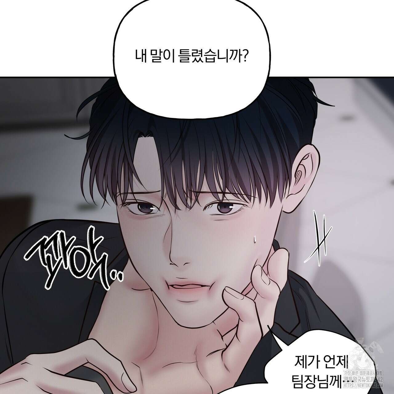 토요일의 주인님 37화 15