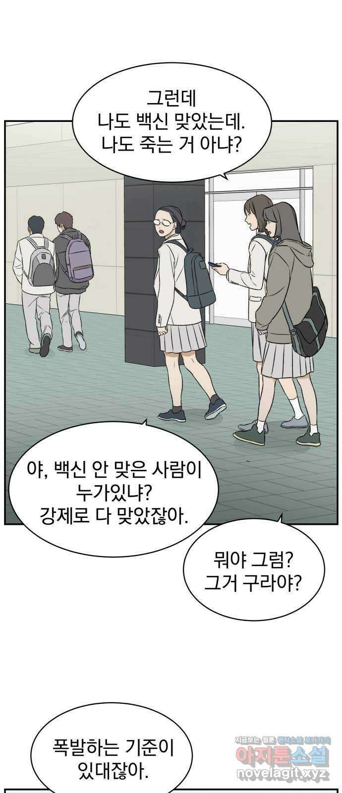 자멸기관 11화 : 어른들은 알아요 (4) 1