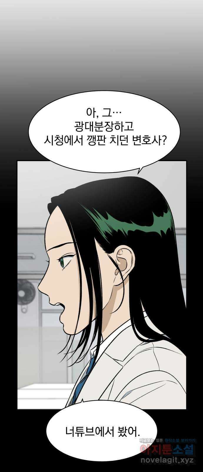 자멸기관 11화 : 어른들은 알아요 (4) 5
