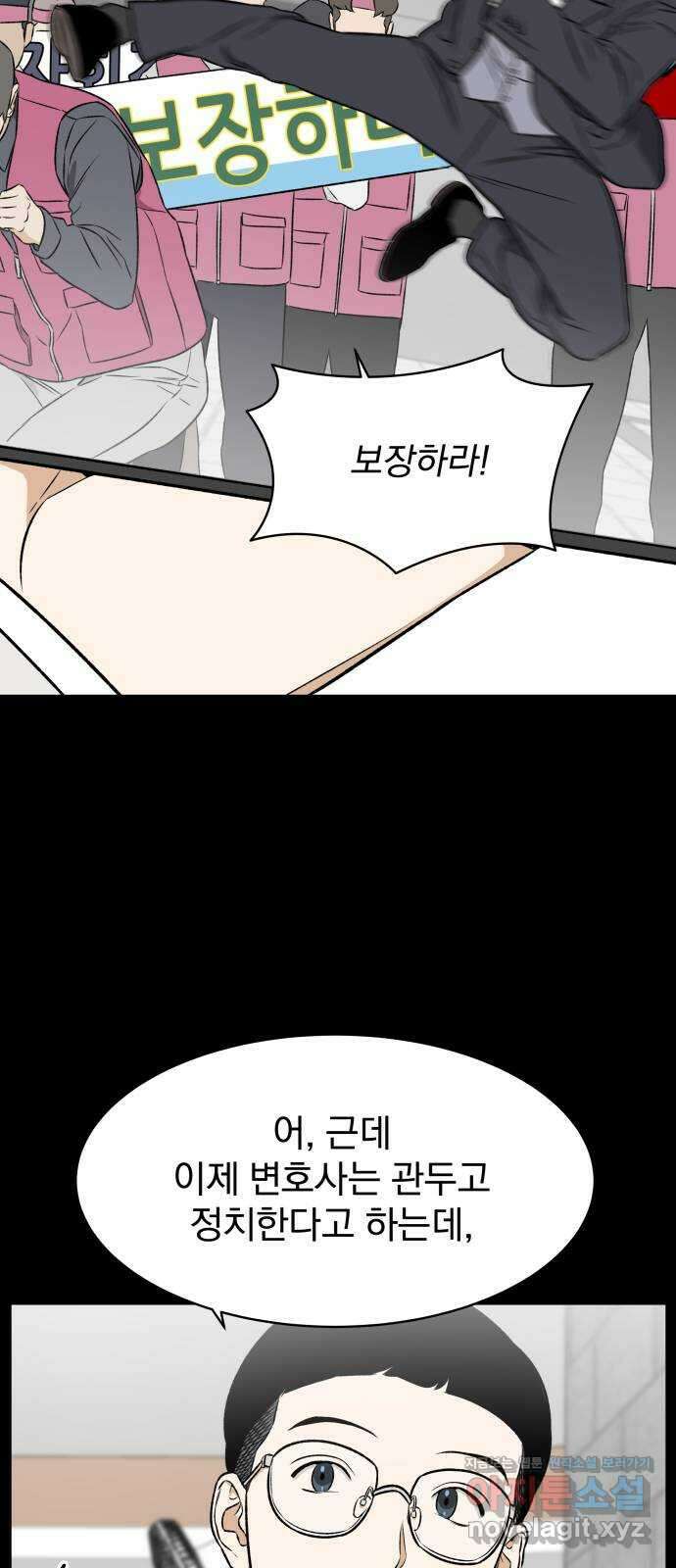 자멸기관 11화 : 어른들은 알아요 (4) 7