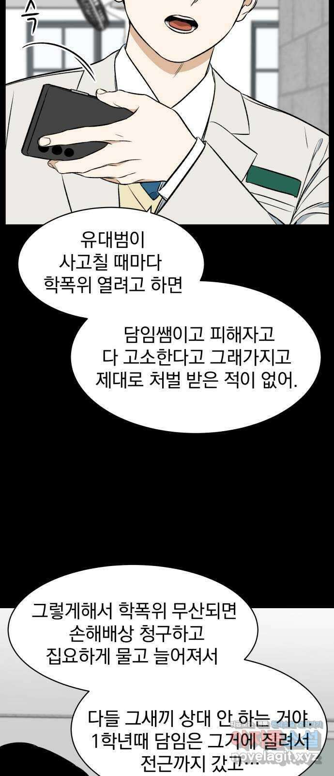자멸기관 11화 : 어른들은 알아요 (4) 8