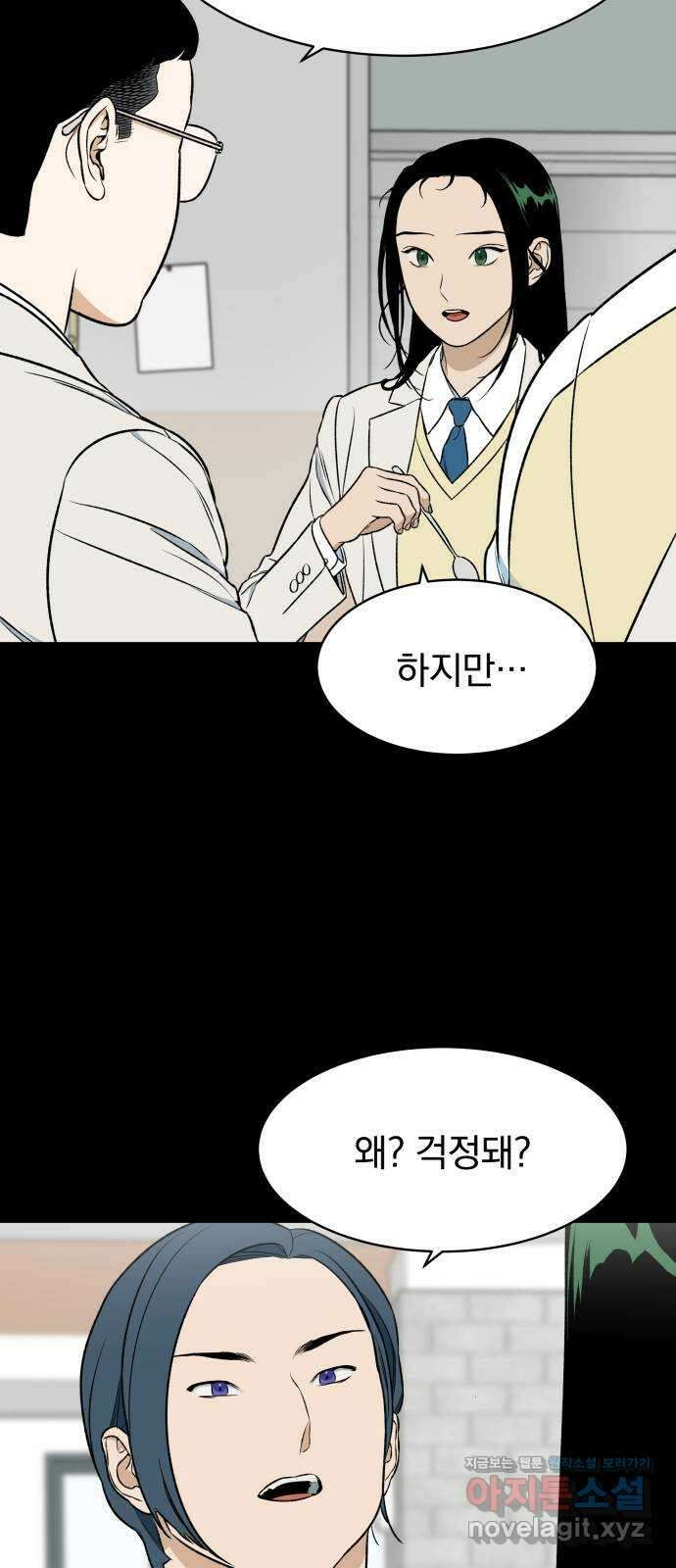 자멸기관 11화 : 어른들은 알아요 (4) 9
