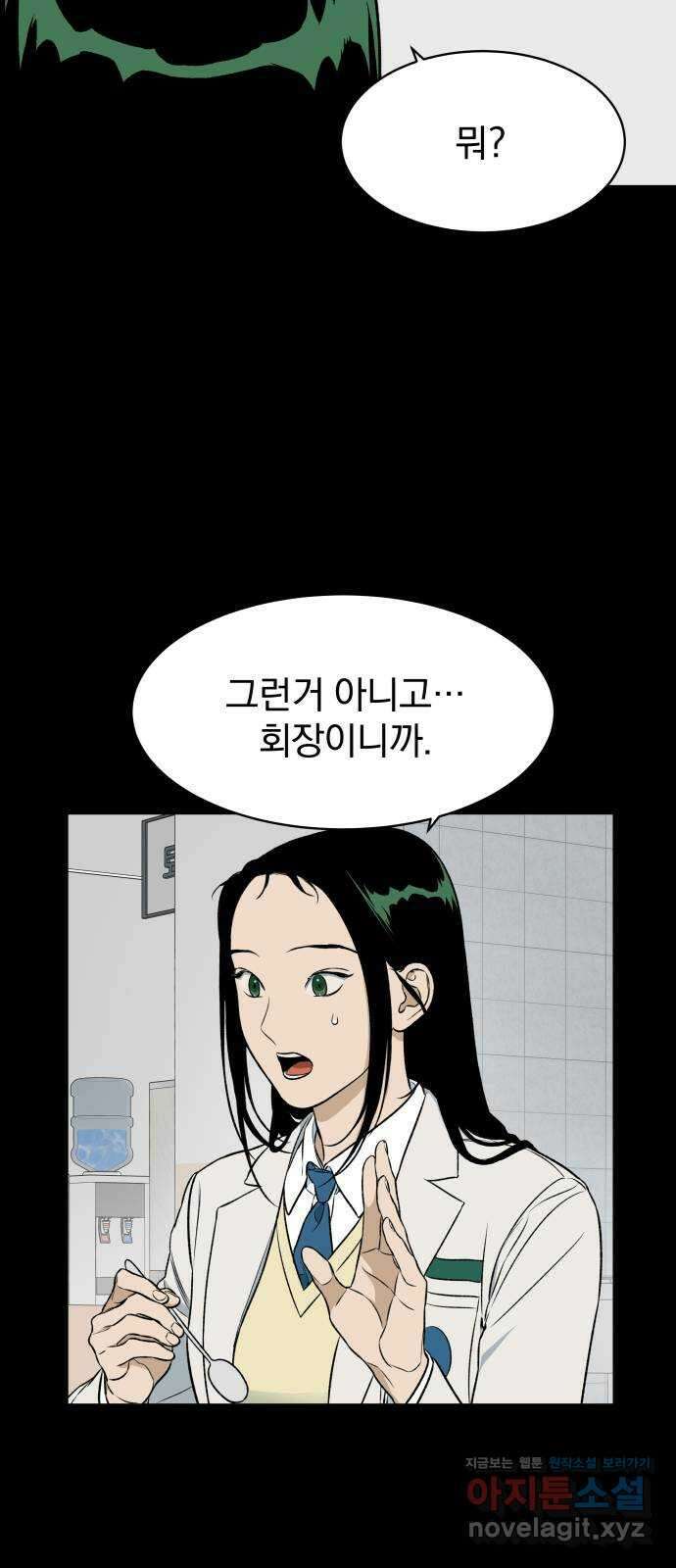 자멸기관 11화 : 어른들은 알아요 (4) 11