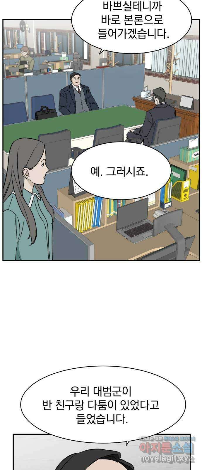 자멸기관 11화 : 어른들은 알아요 (4) 19