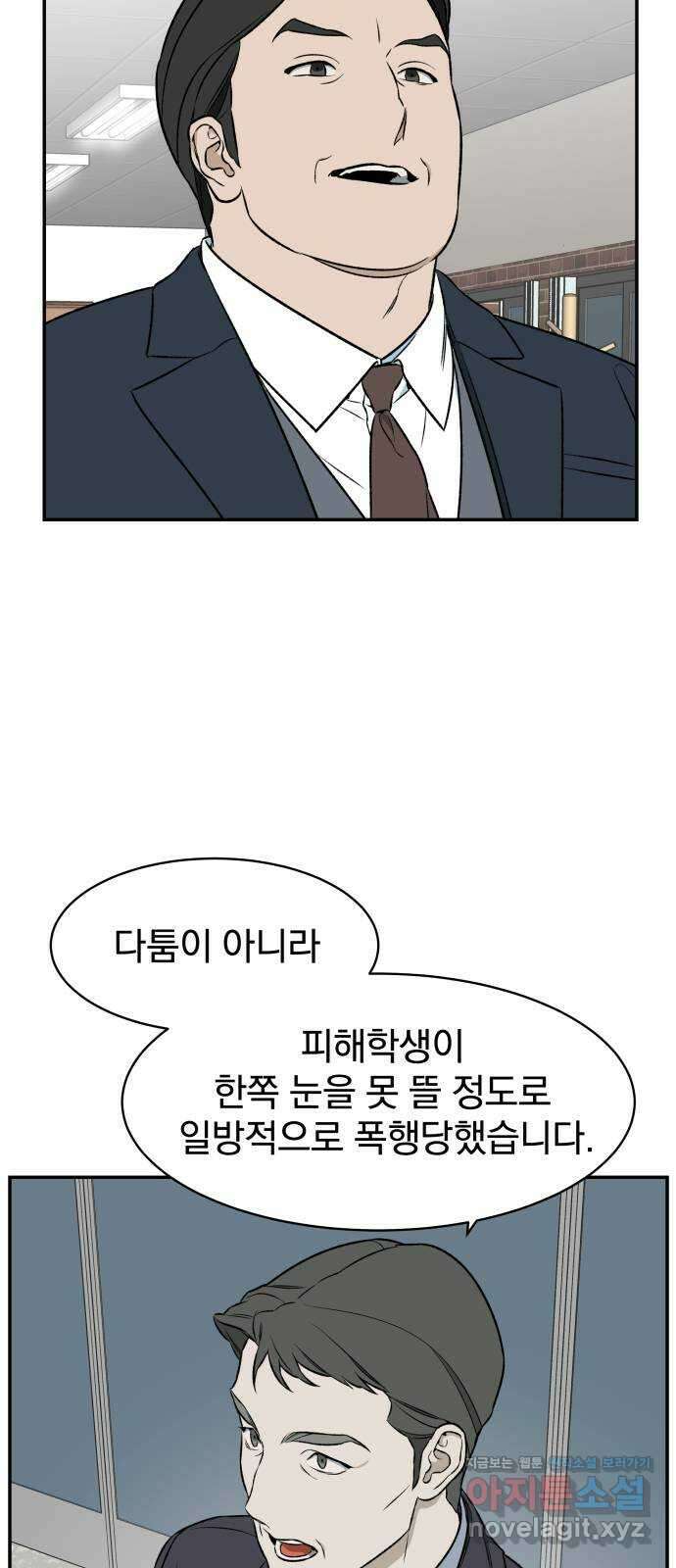 자멸기관 11화 : 어른들은 알아요 (4) 20