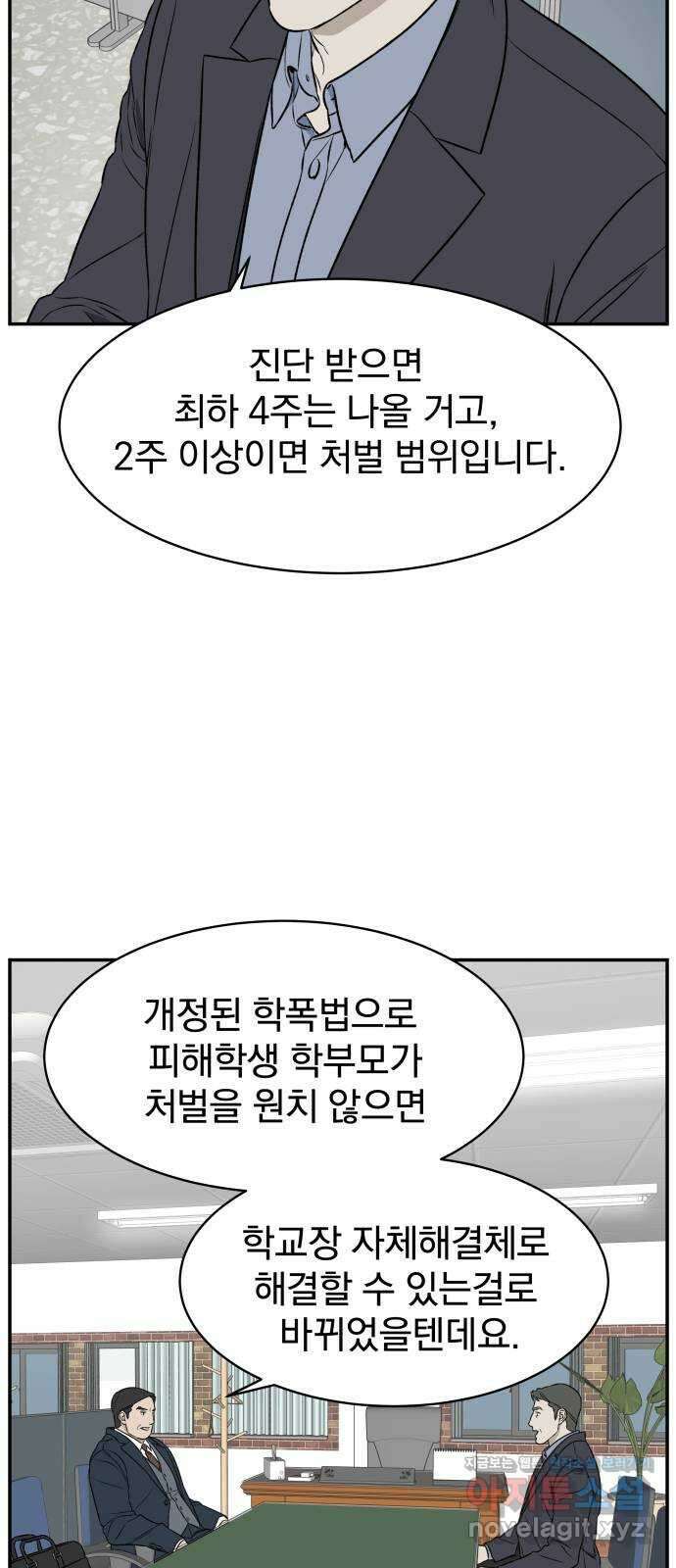 자멸기관 11화 : 어른들은 알아요 (4) 21