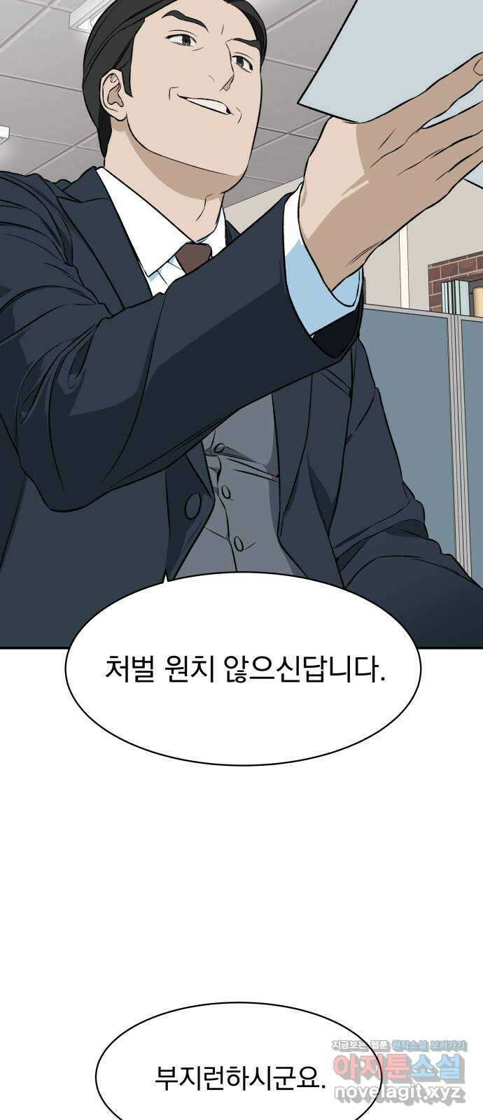 자멸기관 11화 : 어른들은 알아요 (4) 23