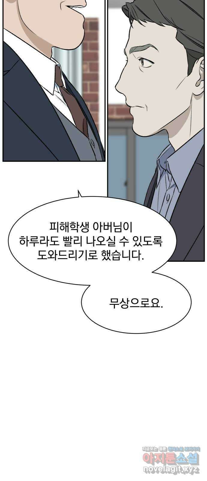 자멸기관 11화 : 어른들은 알아요 (4) 25