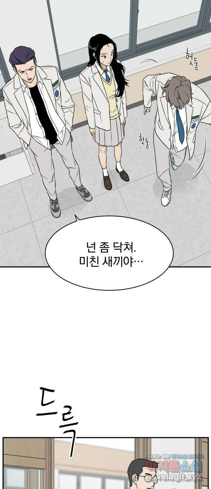 자멸기관 11화 : 어른들은 알아요 (4) 30
