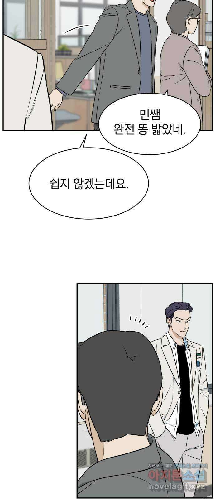 자멸기관 11화 : 어른들은 알아요 (4) 31