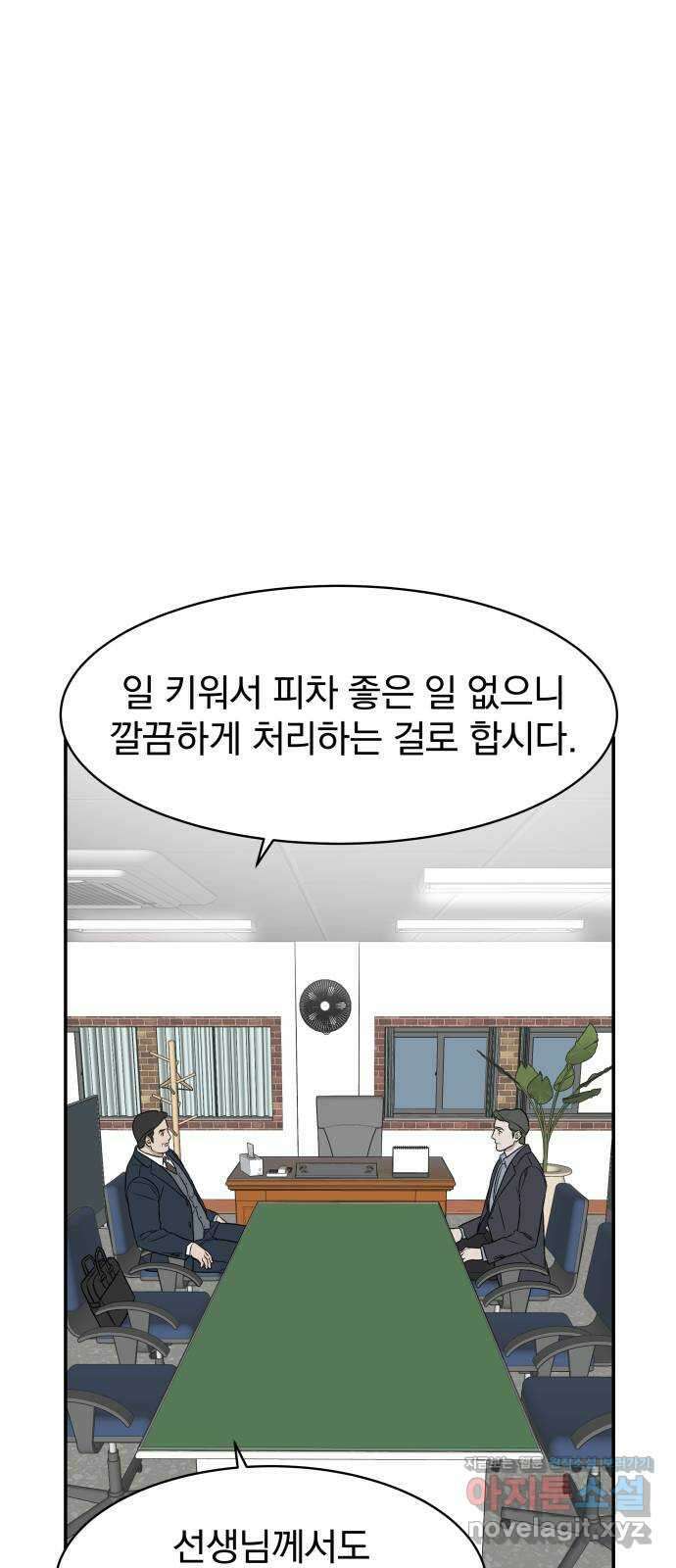 자멸기관 11화 : 어른들은 알아요 (4) 33