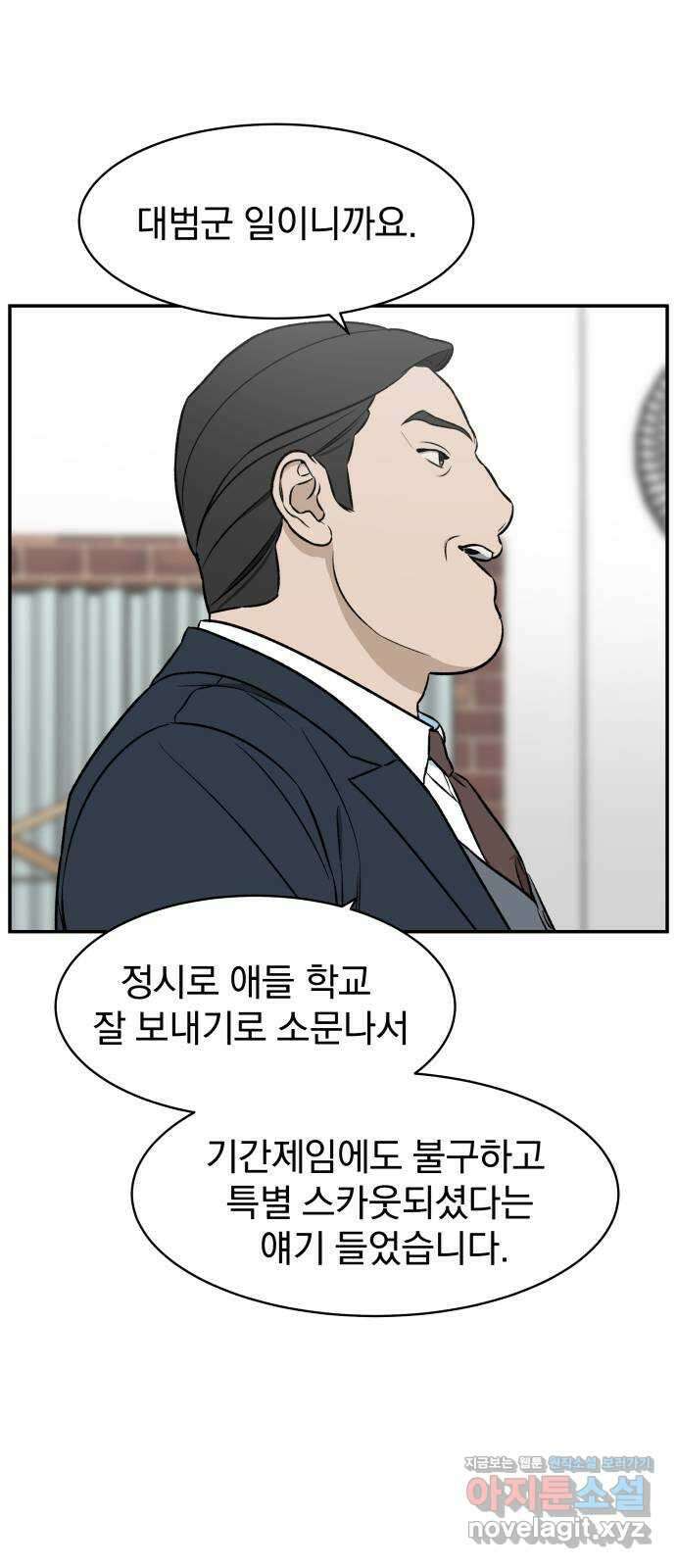 자멸기관 11화 : 어른들은 알아요 (4) 35
