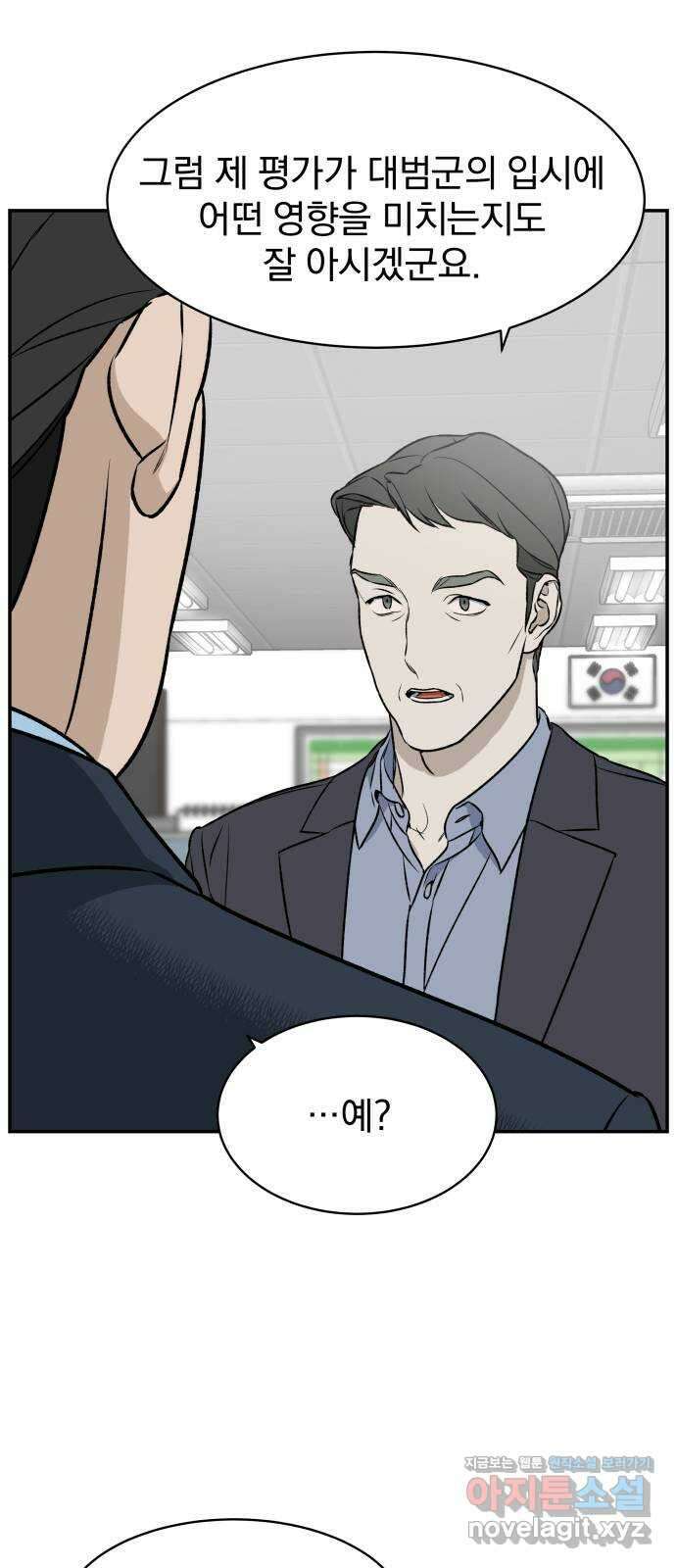 자멸기관 11화 : 어른들은 알아요 (4) 36