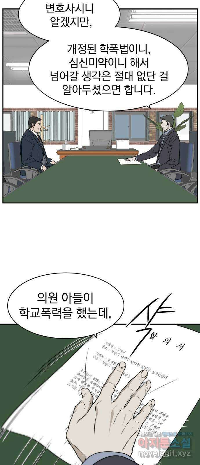자멸기관 11화 : 어른들은 알아요 (4) 37