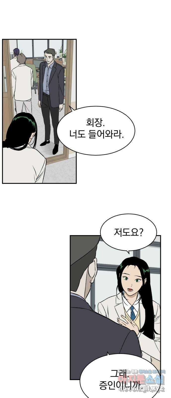자멸기관 11화 : 어른들은 알아요 (4) 41