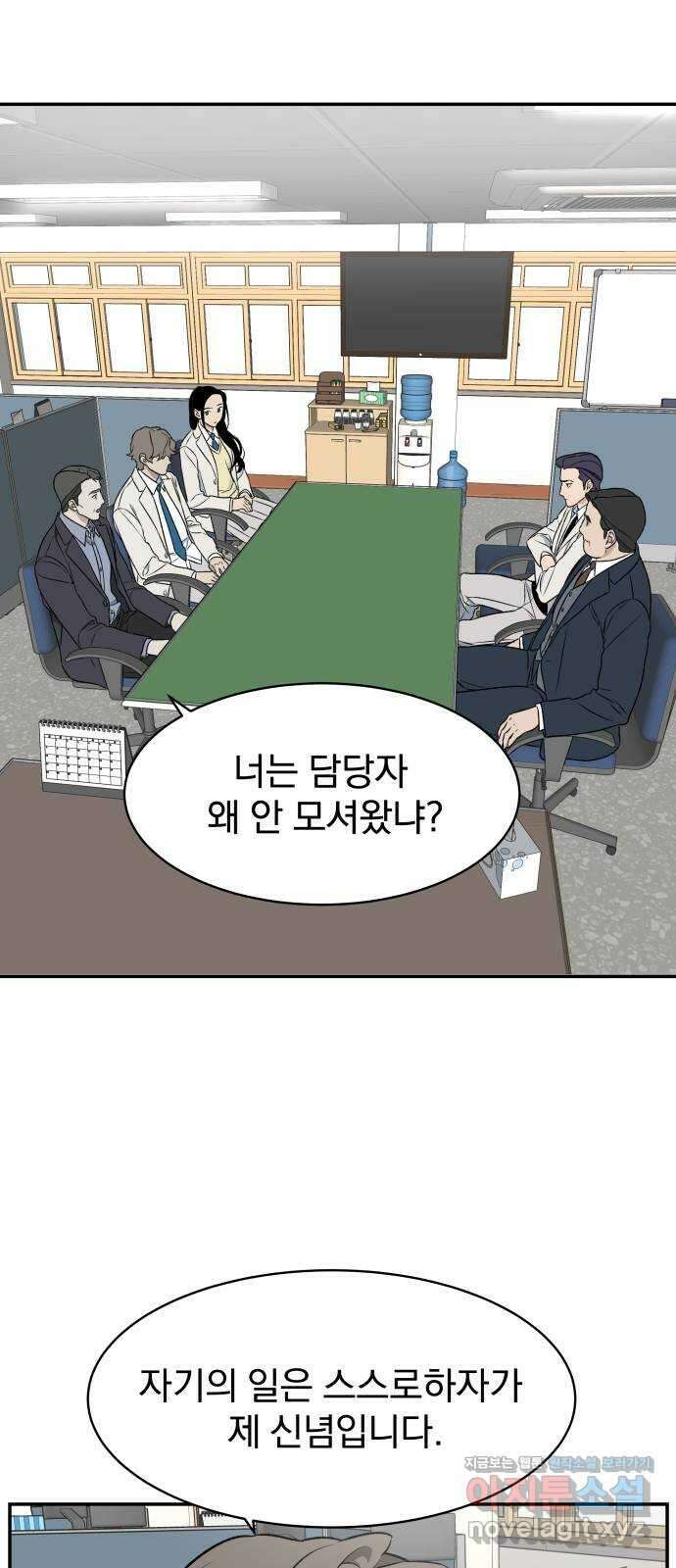 자멸기관 11화 : 어른들은 알아요 (4) 43