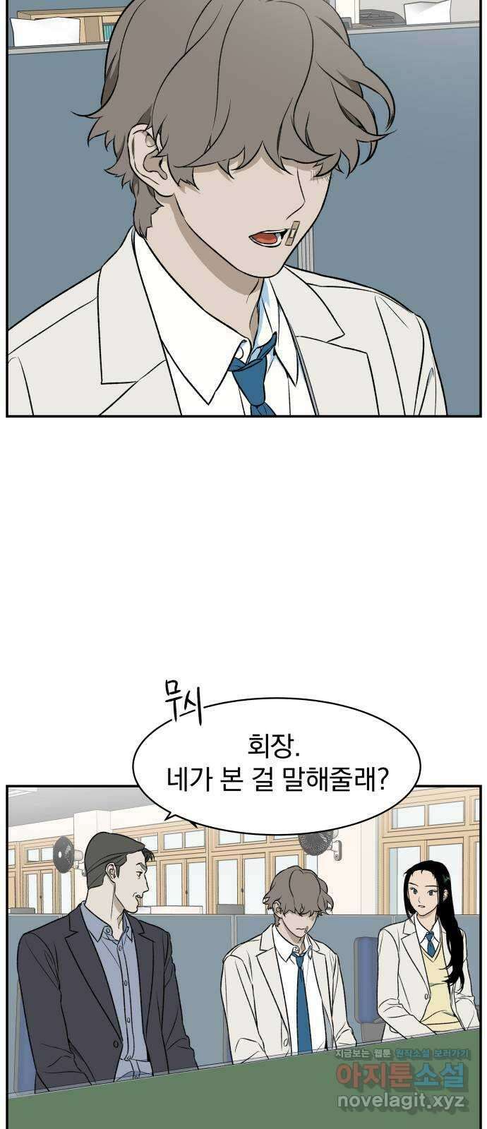 자멸기관 11화 : 어른들은 알아요 (4) 44
