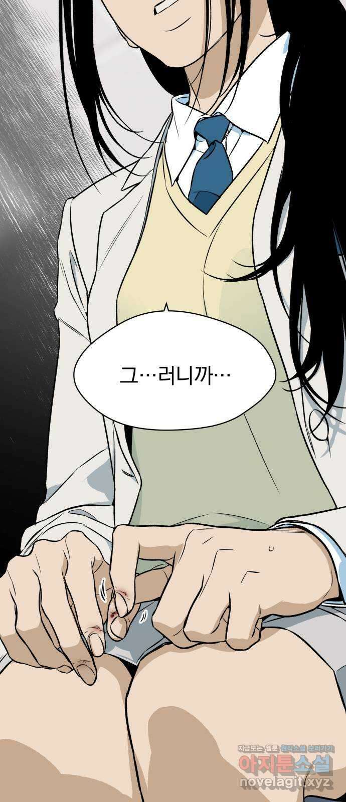 자멸기관 11화 : 어른들은 알아요 (4) 47