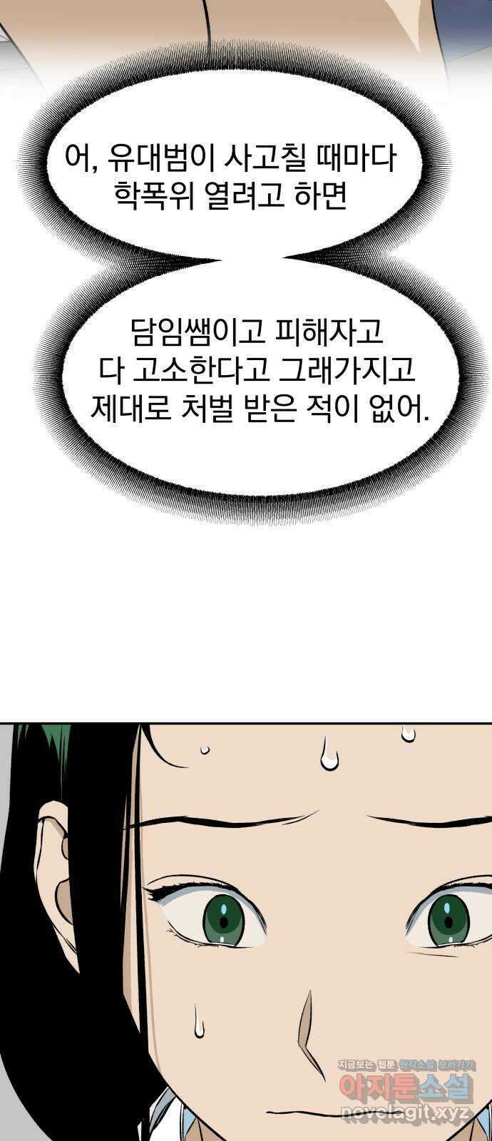 자멸기관 11화 : 어른들은 알아요 (4) 48