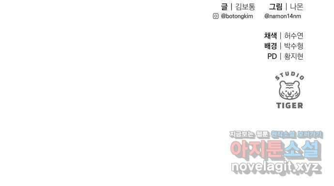 자멸기관 11화 : 어른들은 알아요 (4) 50