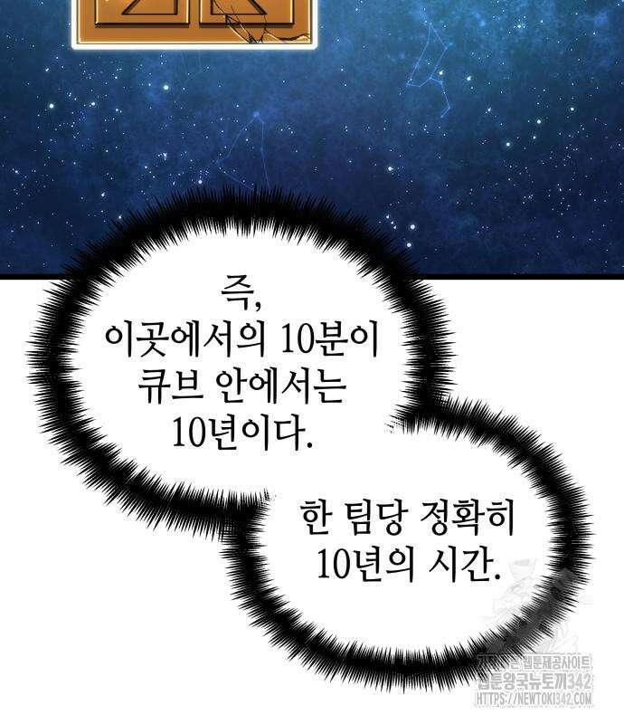 멸망 이후의 세계 135화 3