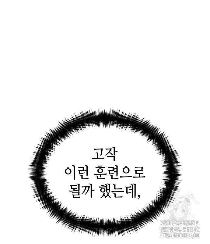 멸망 이후의 세계 135화 4