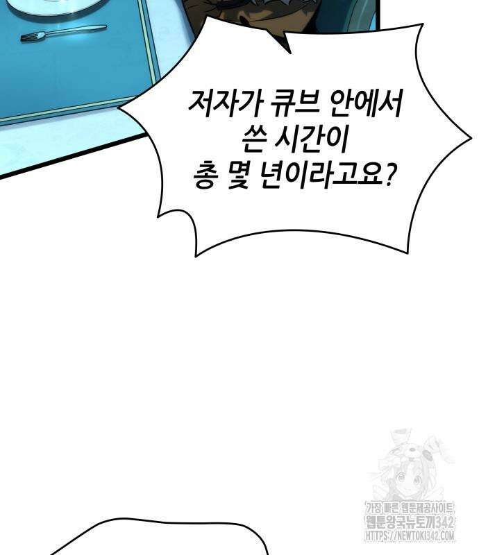 멸망 이후의 세계 135화 14