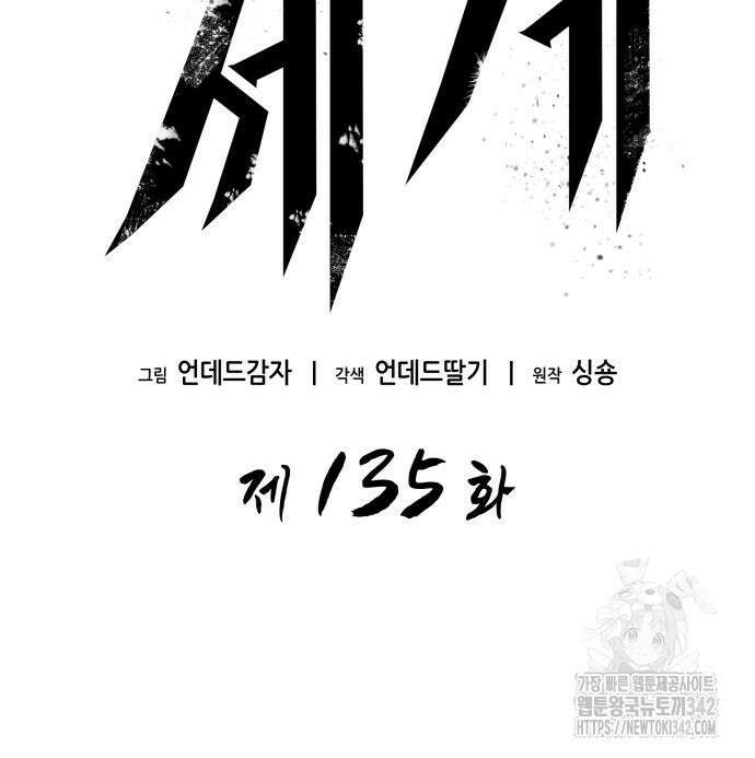 멸망 이후의 세계 135화 28
