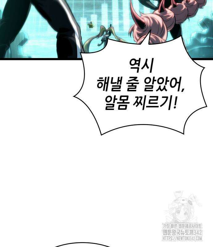 멸망 이후의 세계 135화 31
