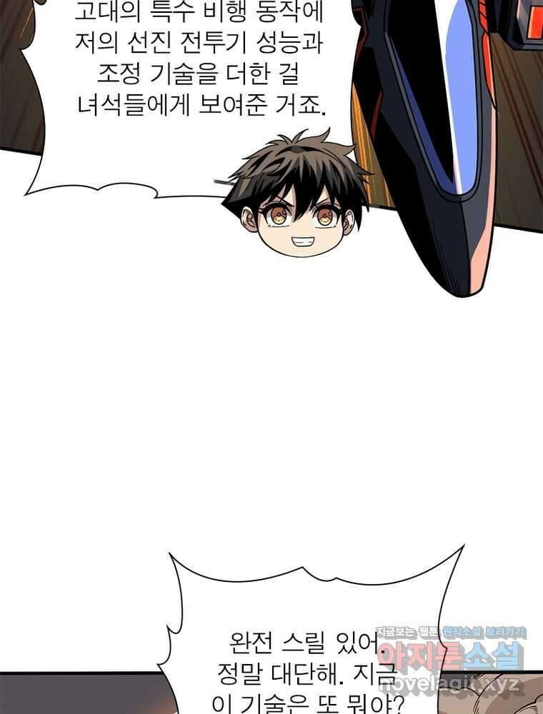 리부트 시스템 203화 21