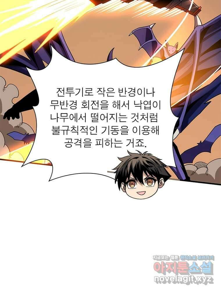 리부트 시스템 203화 23