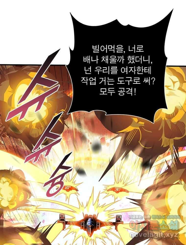 리부트 시스템 203화 24