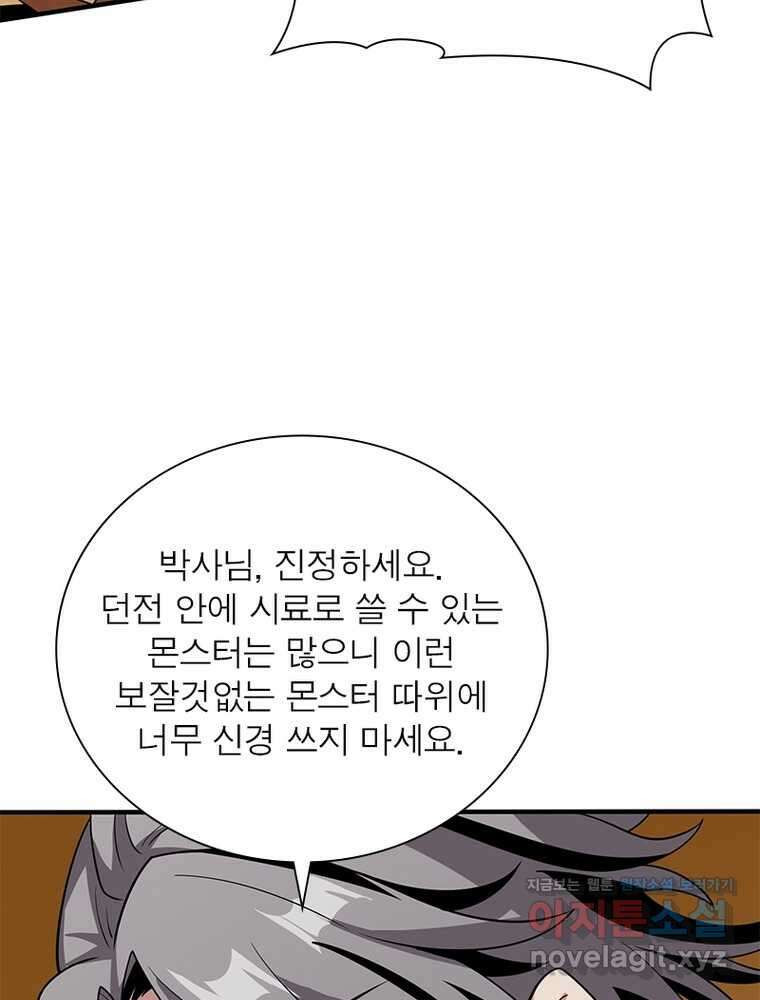 리부트 시스템 203화 41