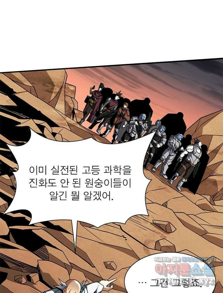 리부트 시스템 203화 45