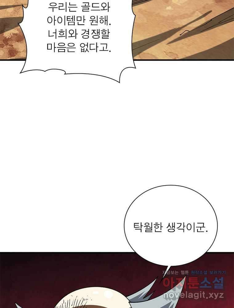 리부트 시스템 203화 49