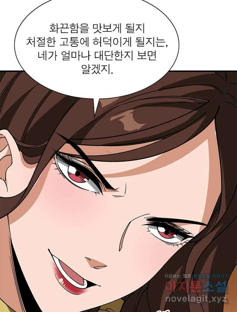 리부트 시스템 203화 58