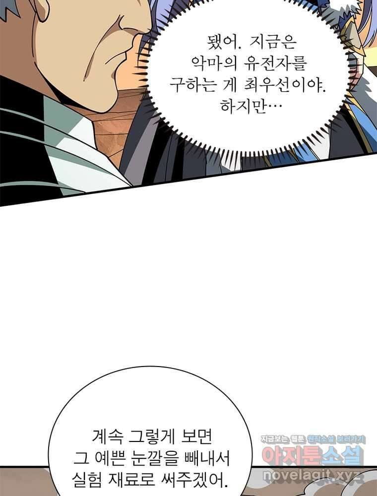리부트 시스템 203화 69
