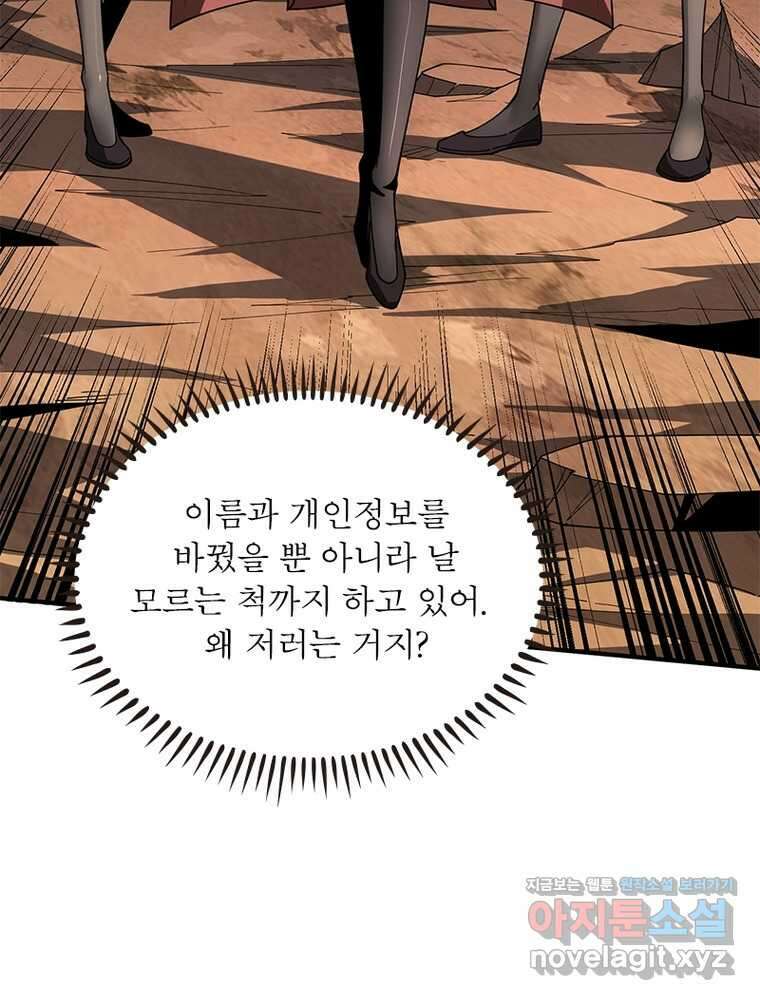 리부트 시스템 203화 76