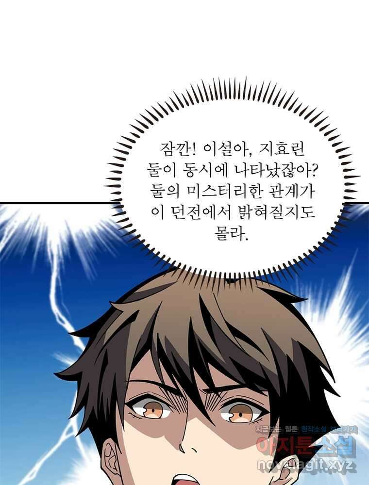 리부트 시스템 203화 77