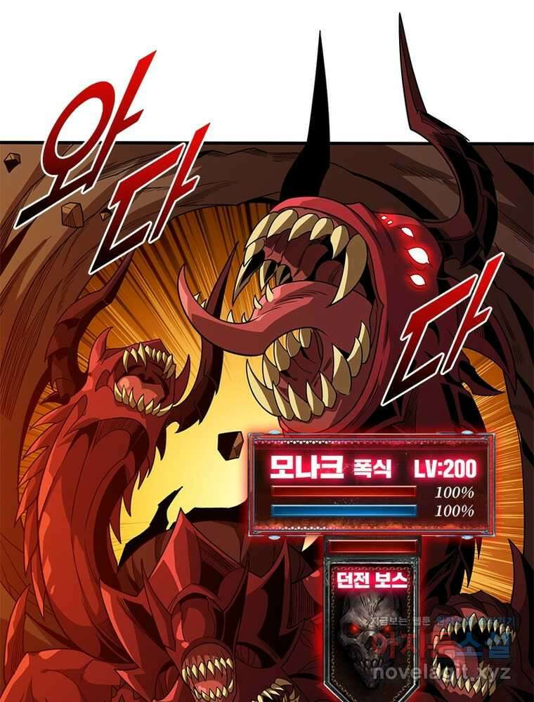 리부트 시스템 203화 82