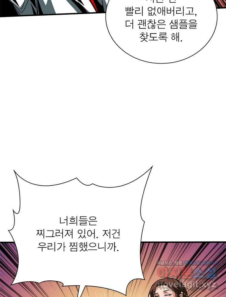리부트 시스템 203화 86