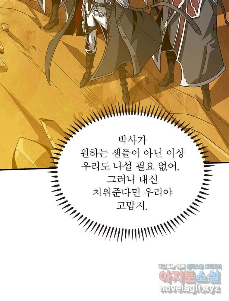 리부트 시스템 203화 89