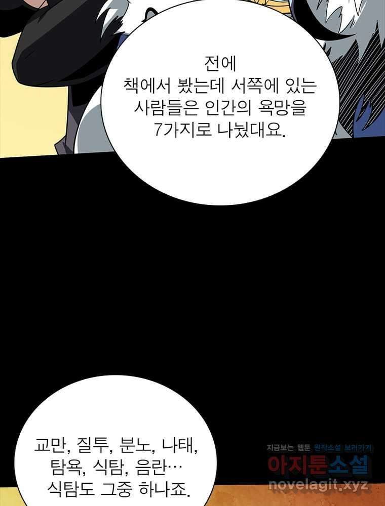 리부트 시스템 203화 93
