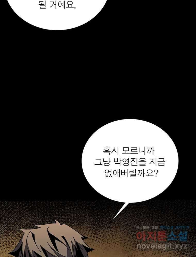 리부트 시스템 203화 99