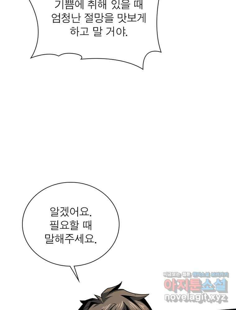 리부트 시스템 203화 101