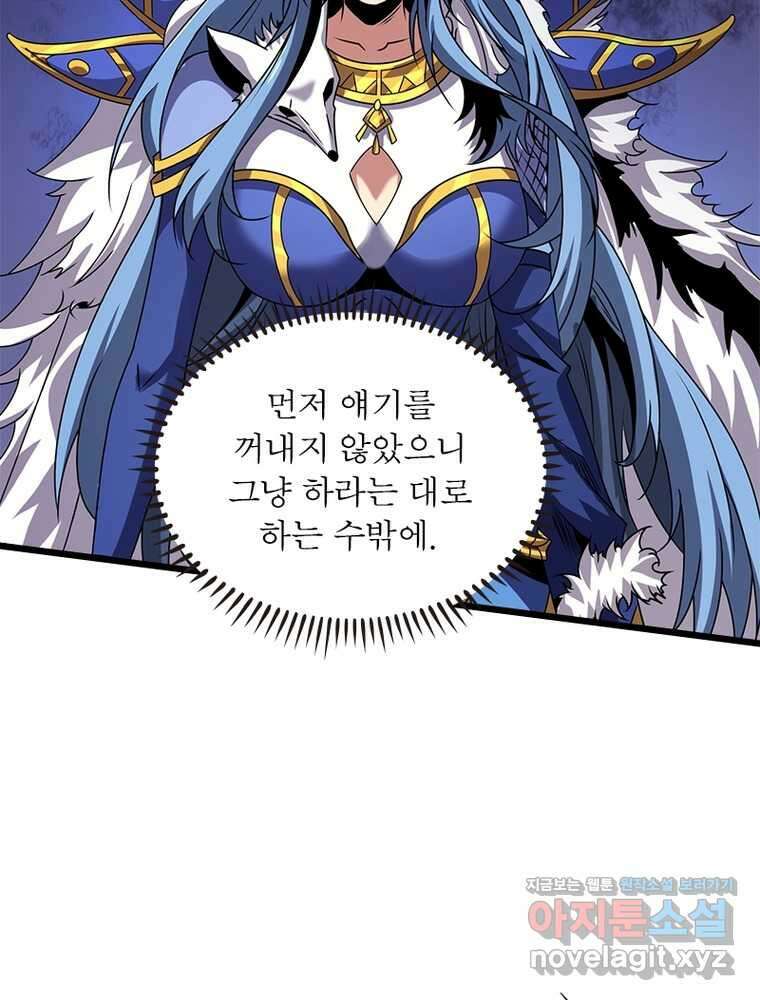 리부트 시스템 203화 104