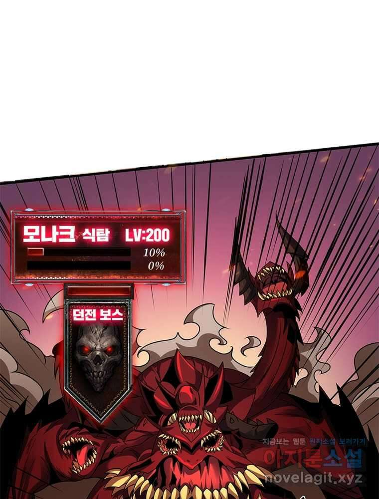 리부트 시스템 203화 112
