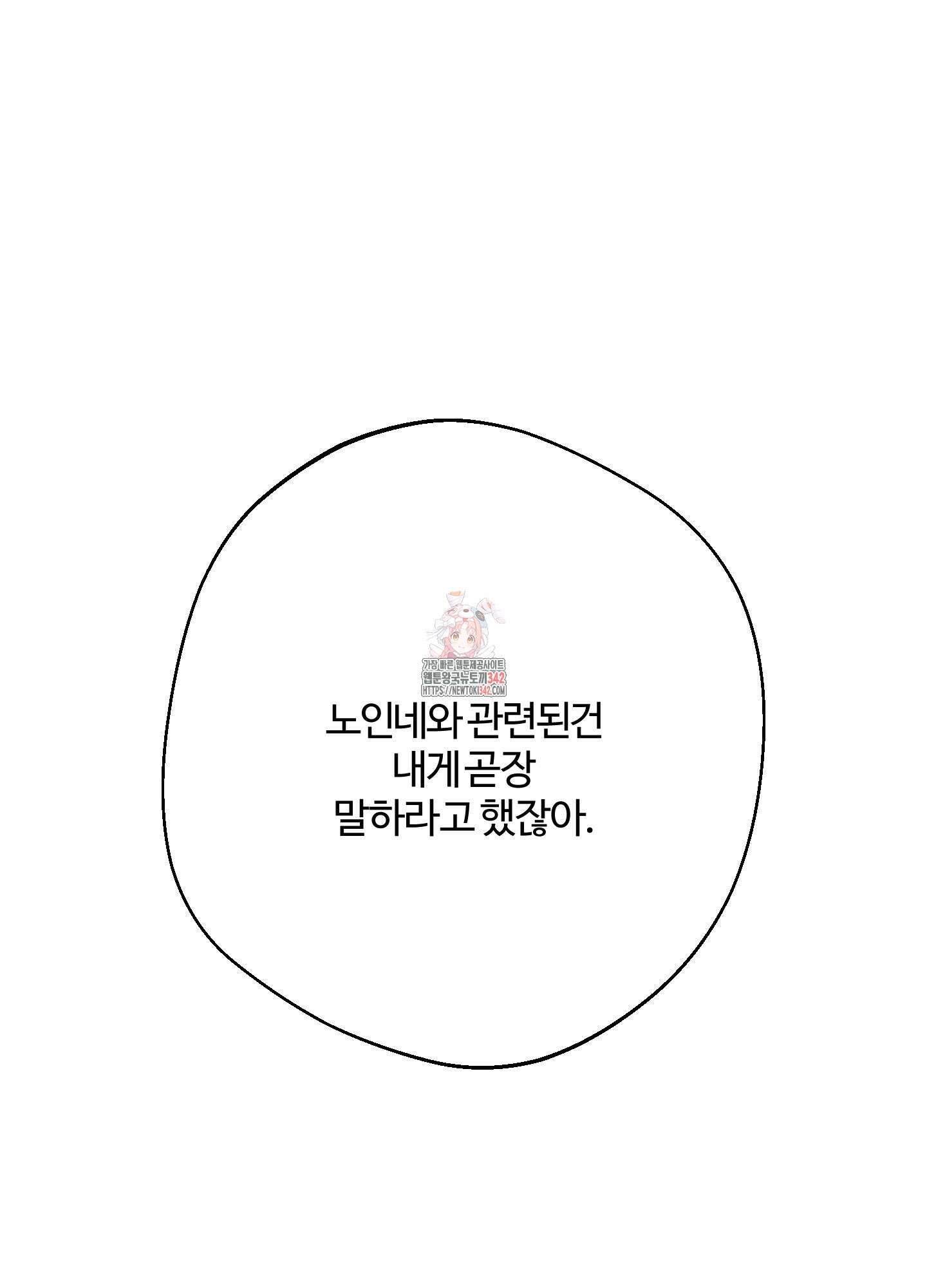 멜트 블레스 유 26화 1
