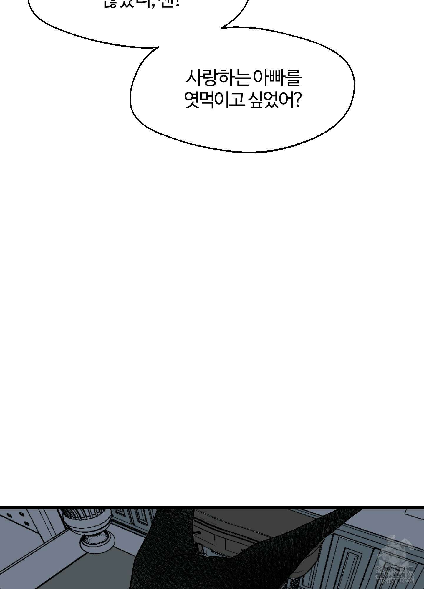 멜트 블레스 유 26화 3