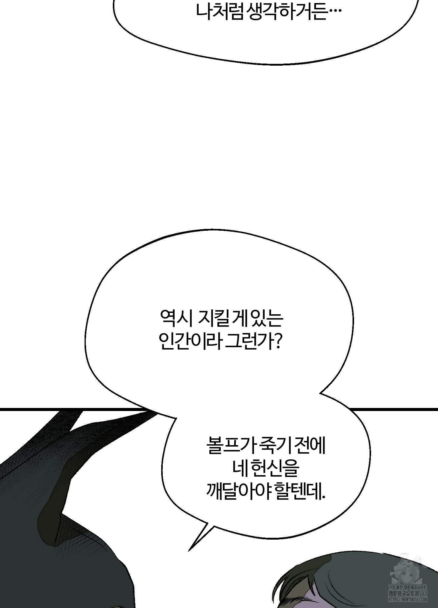 멜트 블레스 유 26화 9